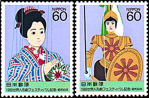 日本：'88世界人形劇フェスティバル| 人形劇切手