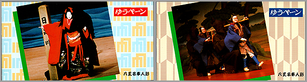 Japan: Hachiohji Wheel Puppet | Puppet Stamp