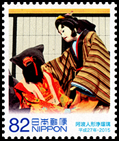 Japan: Awa's Bunraku | Puppet Stamp