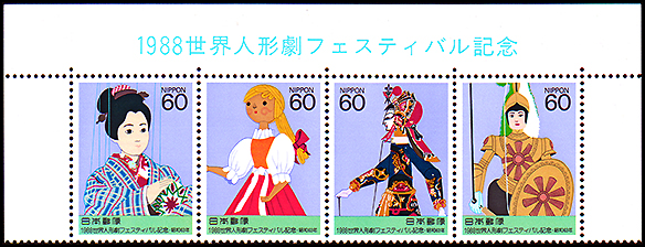 Japan: '88 World Puppetry Festival / 17th UNIMA Congress | Puppet Stamp