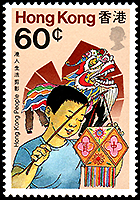中国(香港)：　祭り_人形劇切手