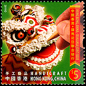 中国(香港)：　獅子舞の人形のクラフト_人形劇切手