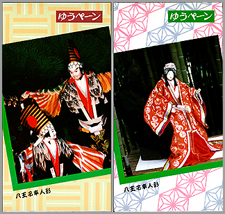 Hachiohji Wheel Puppet | Puppet Stamp