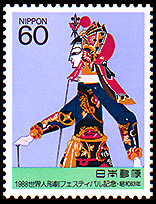 Japan: '88 World Puppetry Festival | Puppet Stamp