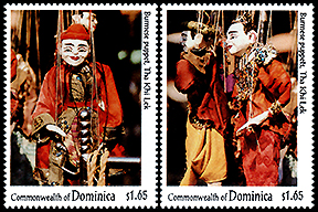 ドミニカ国：　ミャンマーの糸あやつり人形　 | 人形劇切手